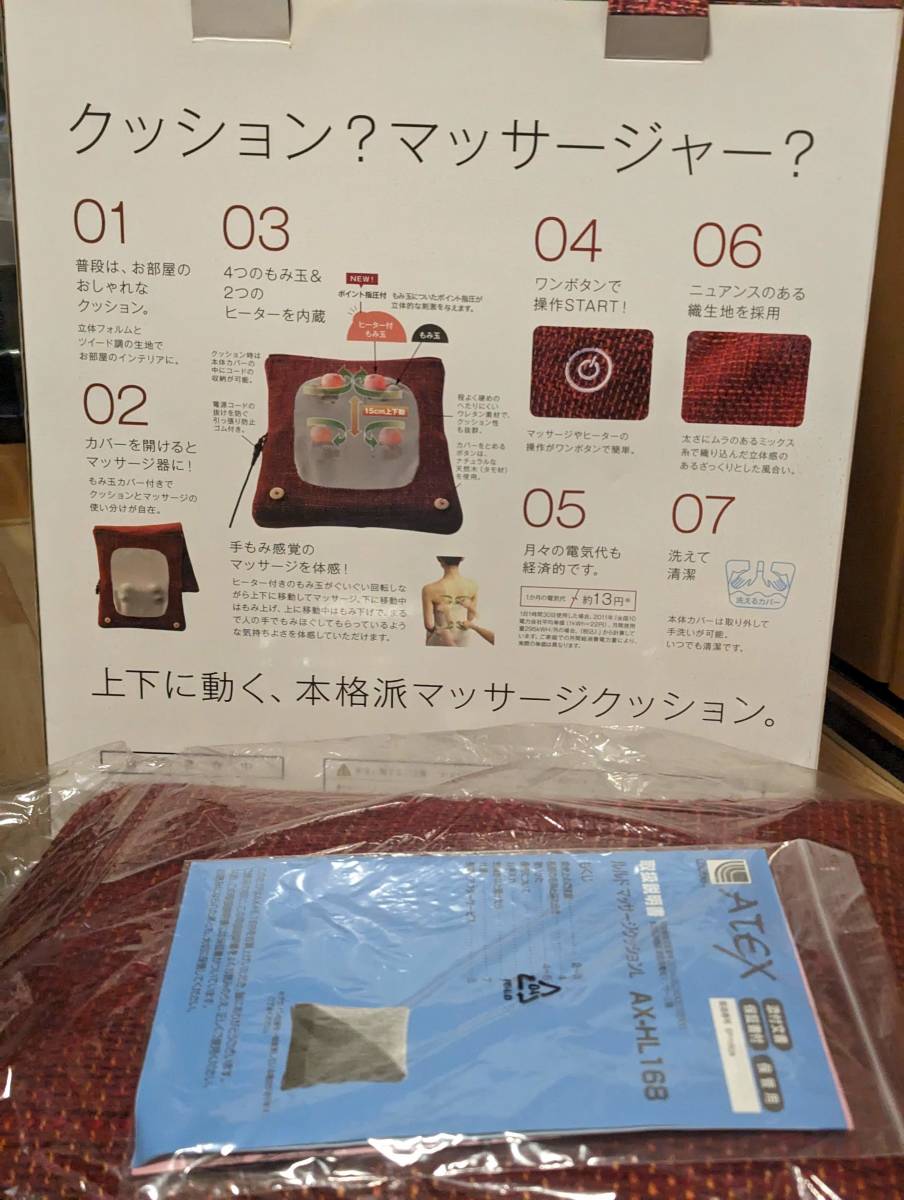 アテックス　ルルド　マッサージクッションＬ　36 ×43㎝　AX-HL168　MassageCUSHION-L もみ玉　ヒーター　元箱付　動作良好_画像1