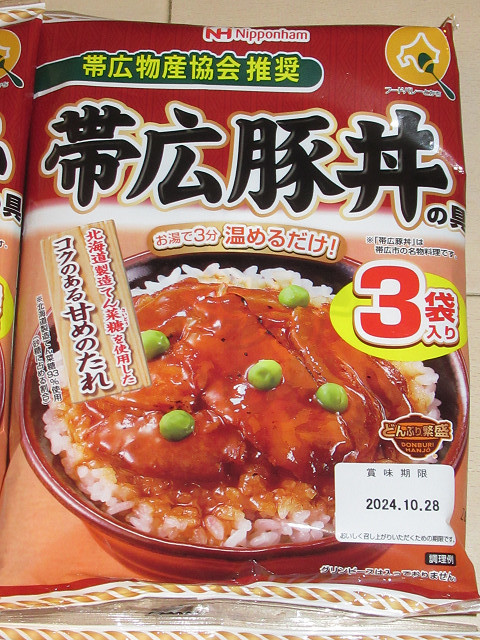 日本ハム　帯広豚丼の具　3食入×4袋　_画像2