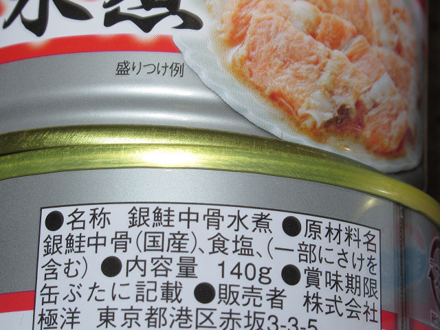 キョクヨー　国産銀鮭　銀鮭中骨水煮　140g×24缶　さけ缶_画像4
