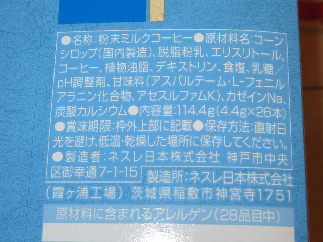 ネスカフェ　ふわラテ　ハーフ＆ハーフ　カロリー＆脂肪分ひかえめ　26本入×2箱_画像5