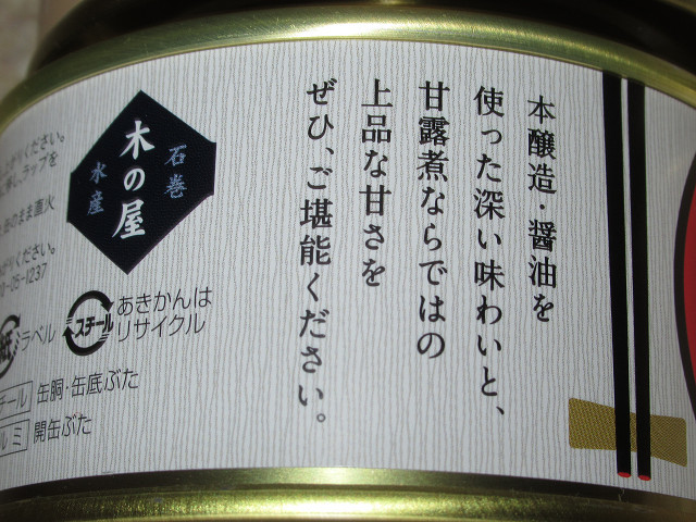 木の屋　石巻水産　国産あなご　ふっくらやわらか醤油煮　170g×2缶　みがきにしん甘露煮　170g×2缶　蕎麦やうどん、酒の肴に_画像7