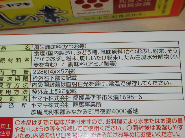 ヤマキ　だしの素　粉末小袋タイプ　（4g×増量57袋入）×2箱_画像4