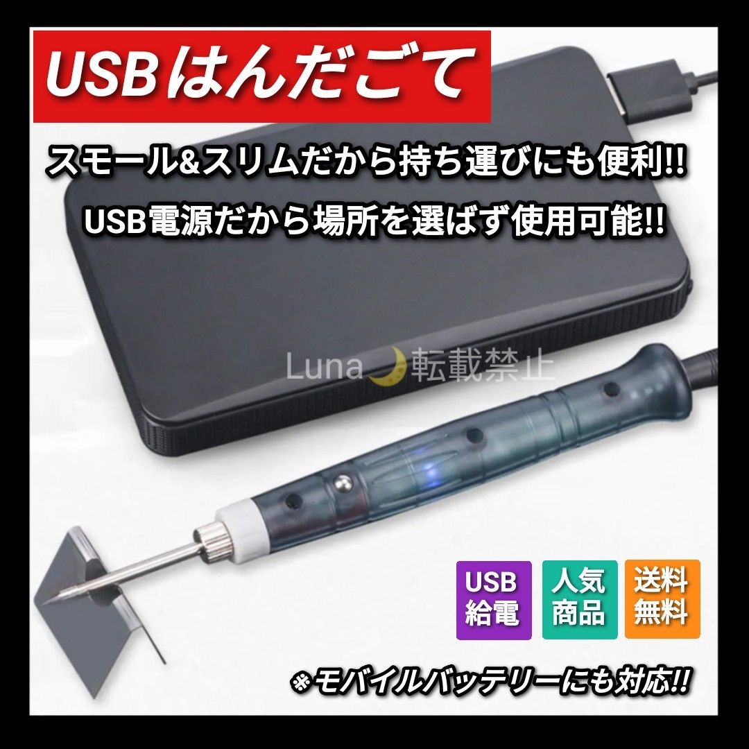 USB給電 ハンダコテ ハンダゴテ はんだ付け 工具 工具セット 日曜大工 DIY 工作 手作りキット プラモデル