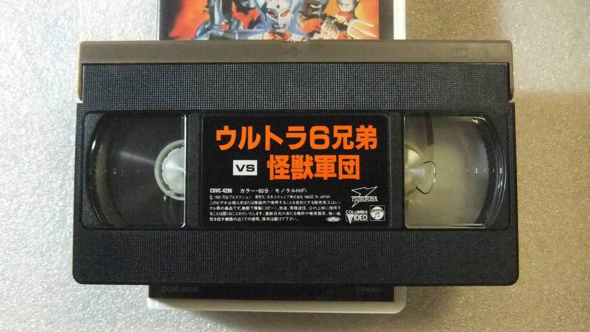 ウルトラ6兄弟VS怪獣軍団 [VHS]_画像5