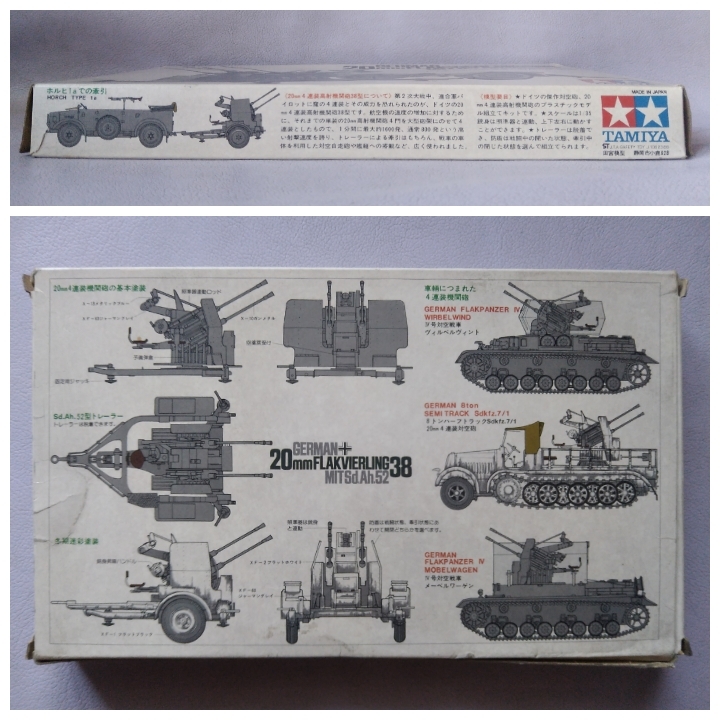 【TAMIYA/独軍】1/35 GERMAN 20㎜FLAKVIERLING38(20㎜4連装高射機関砲38型) MIT Sd.Ah.52(トレーラー)【銃身上下左右可動/運搬or射撃選択】_画像2