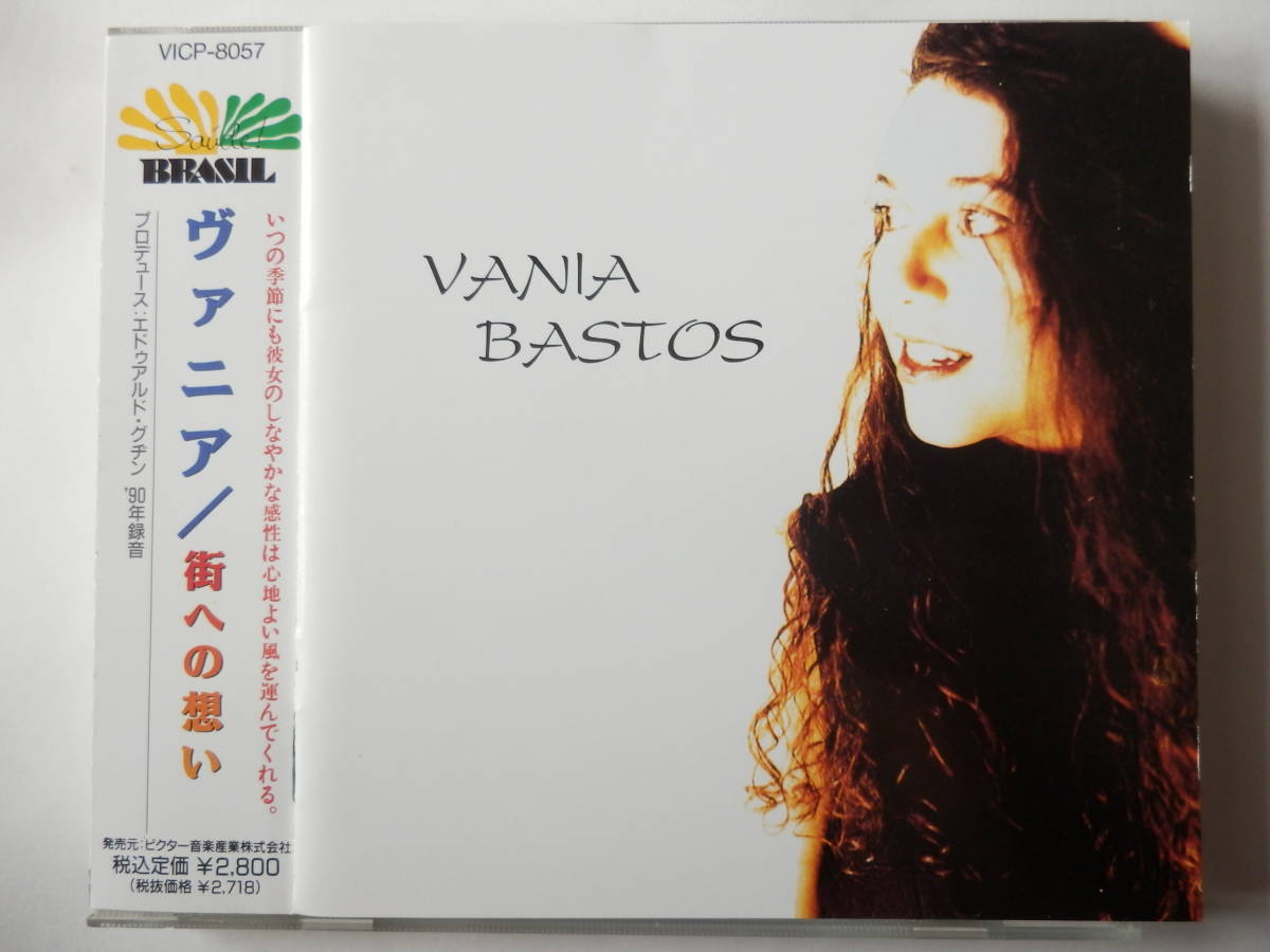 Sample盤CD/ブラジル音楽: 女性-シンガー/ヴァニア.バストス/Vania Bastos/Paulista:Vania Bastos/Tudo O Que Voce E:Vania Bastos_画像1