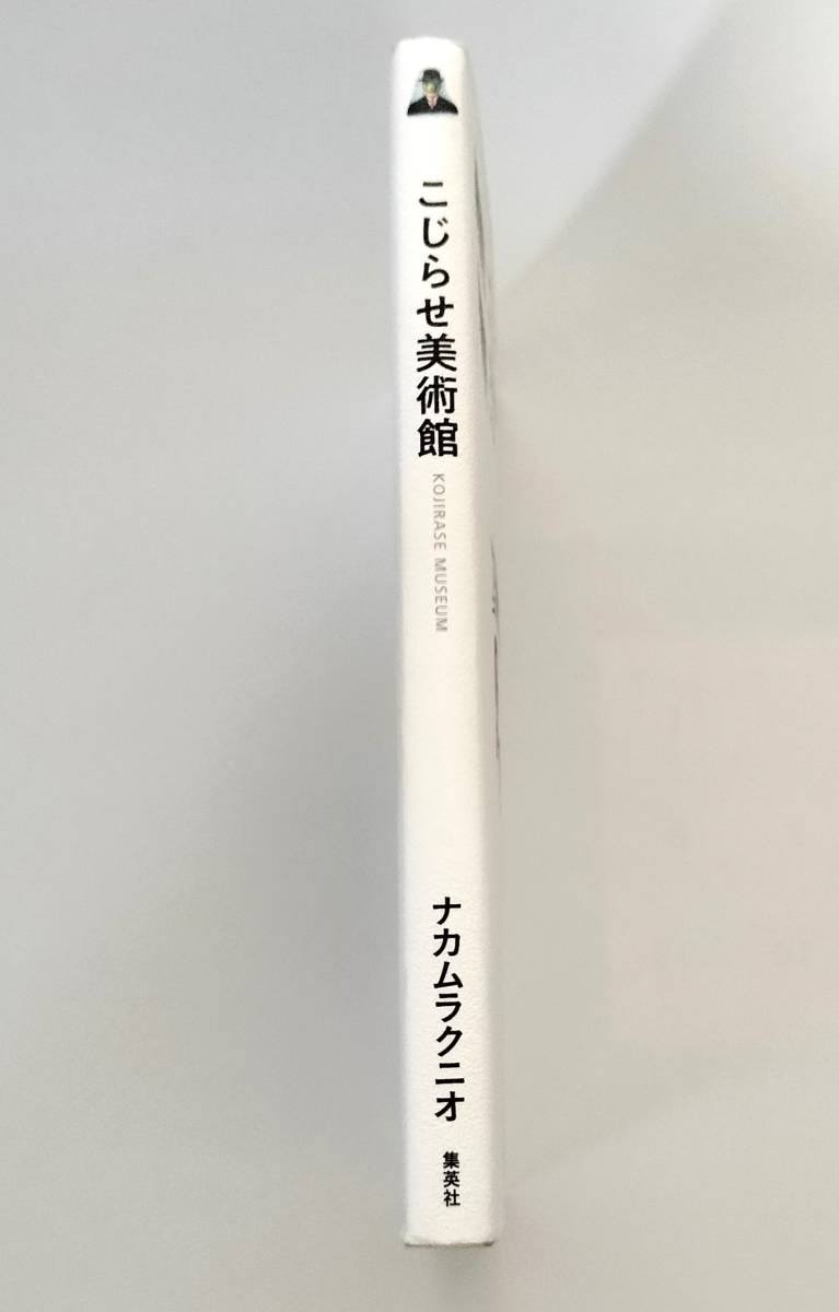 こじらせ美術館 ナカムラクニオ／著_画像2