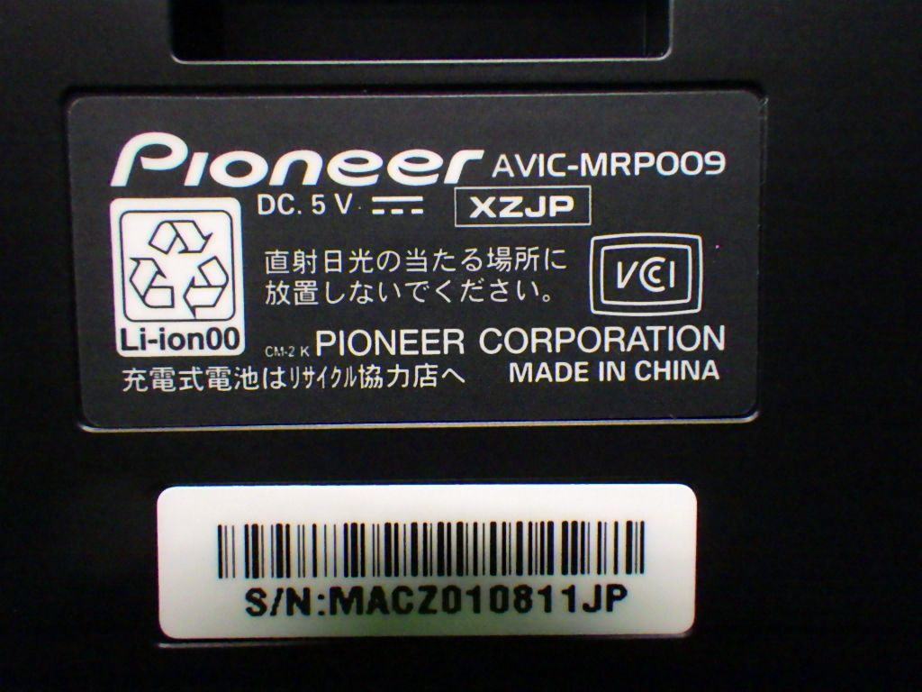 AVIC-MRP009 2015年地図 carrozzeria ポータブルナビ カロッツェリア_画像4