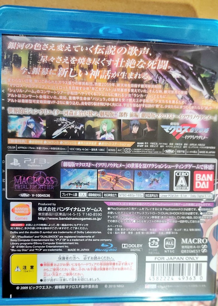 BD 劇場版 マクロスF イツワリノウタヒメ Hybrid Pack Blu-ray (PS3専用ソフト収録) ハイブリッドパック／マクロス 特典なし_画像2