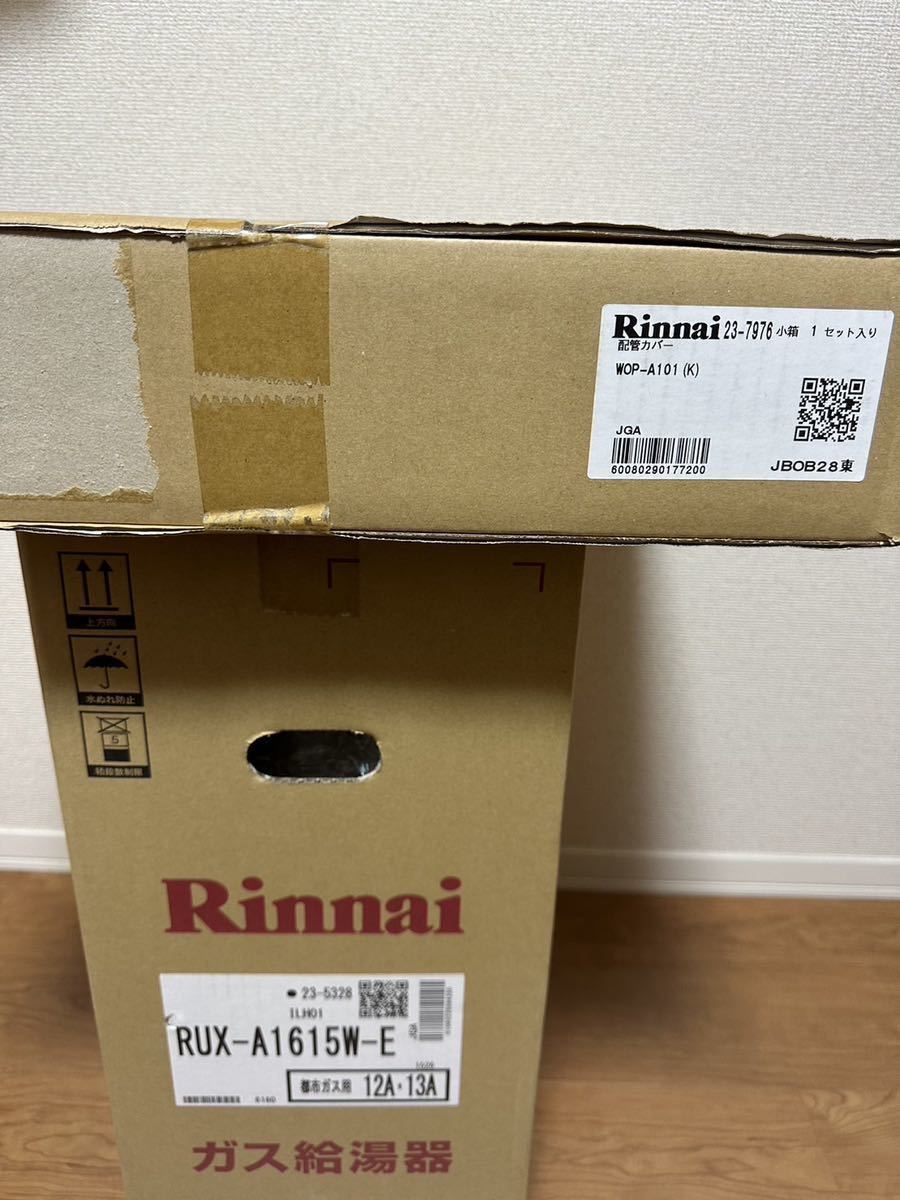 Rinnai/リンナイ給湯器16号 リモコン,配管カバー450mmセット品_画像4