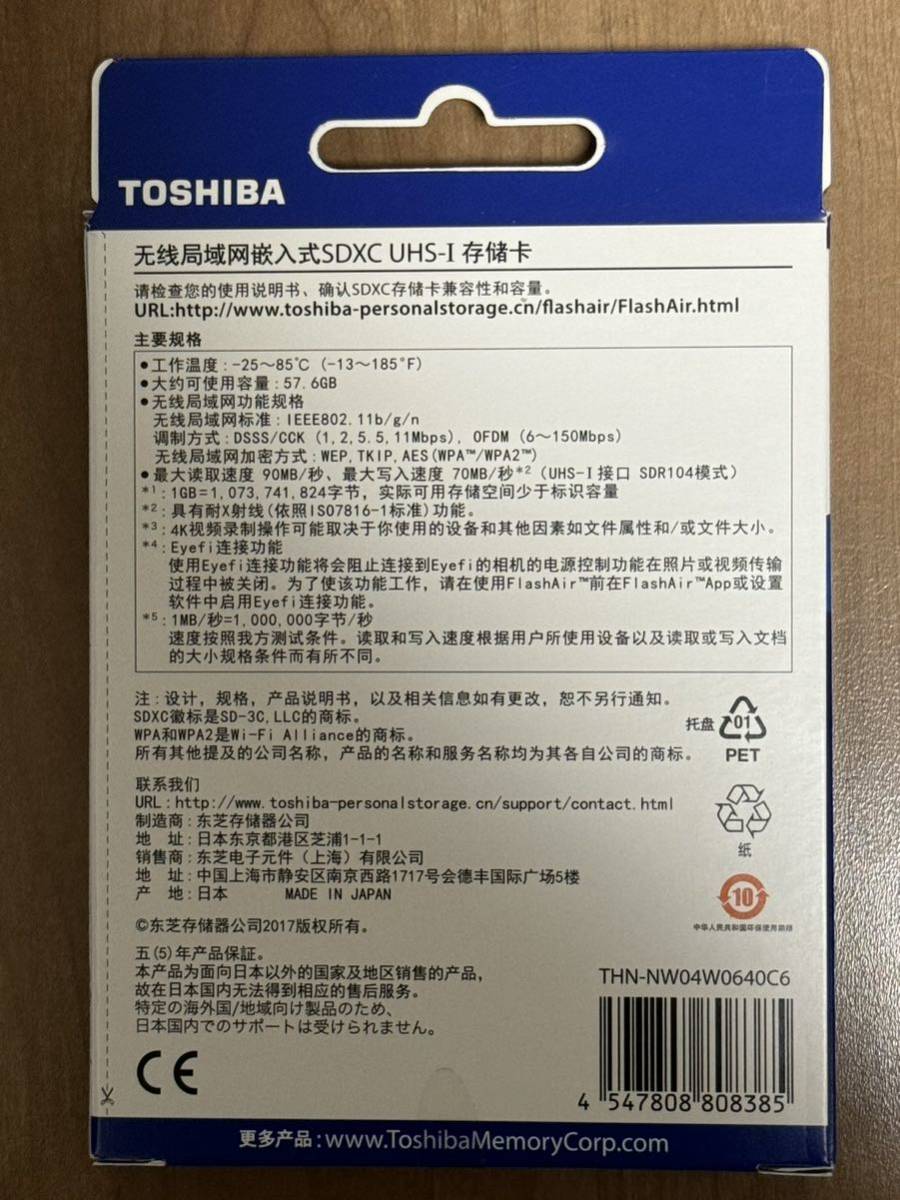 新品同様 TOSHIBA FlashAir W-04 64GB 並行輸入品 無線LAN搭載_画像2