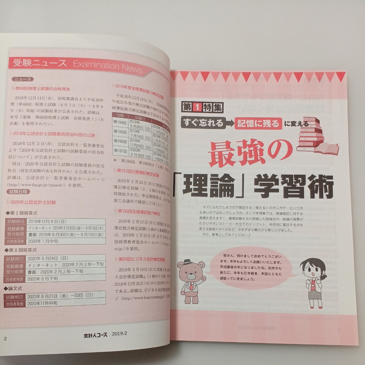 zaa-533♪会計人コース 2019年2月号[雑誌] 雑誌　中央経済社 (2019/1/4)　すぐ忘れる→記憶に残る　に『最強の理論』学習術_画像4