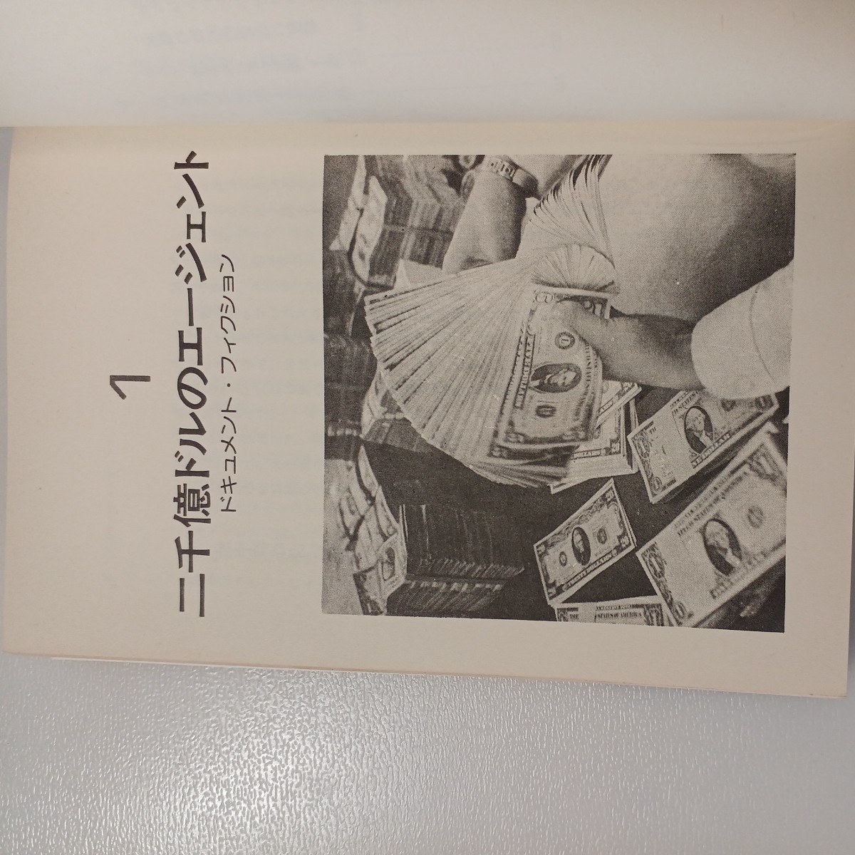 zaa-535♪悪の論理―ゲオポリティク(地政学)とは何か (Ohtemachi books) 倉前盛通 (著)　日本工業新聞社 (1980/5/1)_画像5