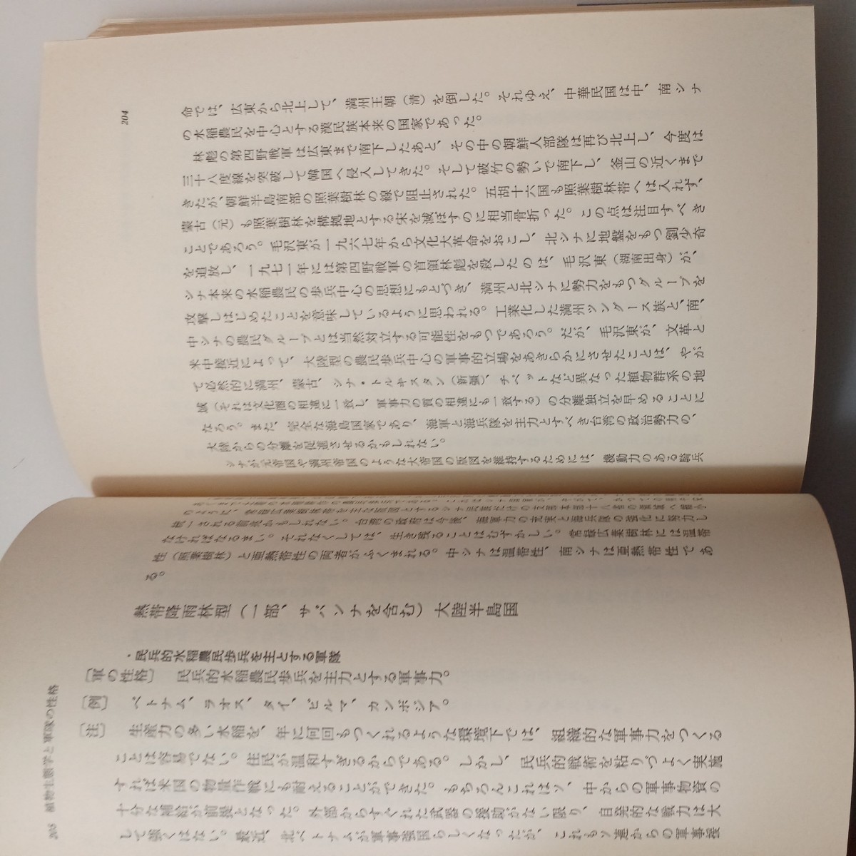 zaa-535♪悪の論理―ゲオポリティク(地政学)とは何か (Ohtemachi books) 倉前盛通 (著)　日本工業新聞社 (1980/5/1)_画像8