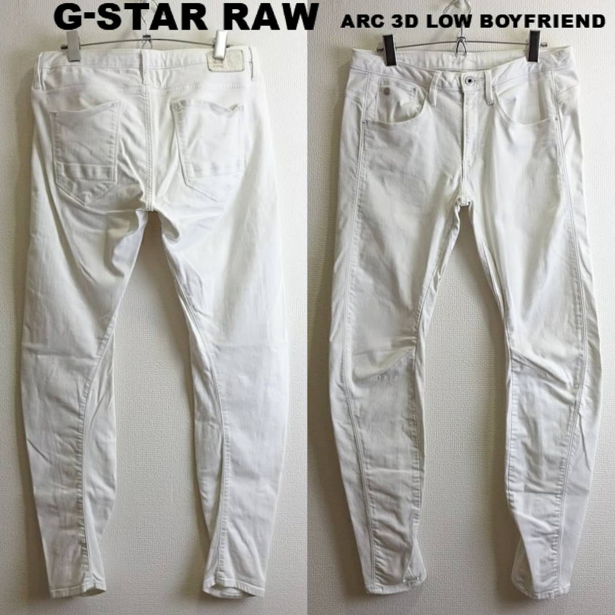 即決★ 送料無★ G-STAR RAW　ARC 3D ボーイフレンドデニム　W80cm　強ストレッチ　立体裁断　ホワイト　Sz.25　G684_画像1