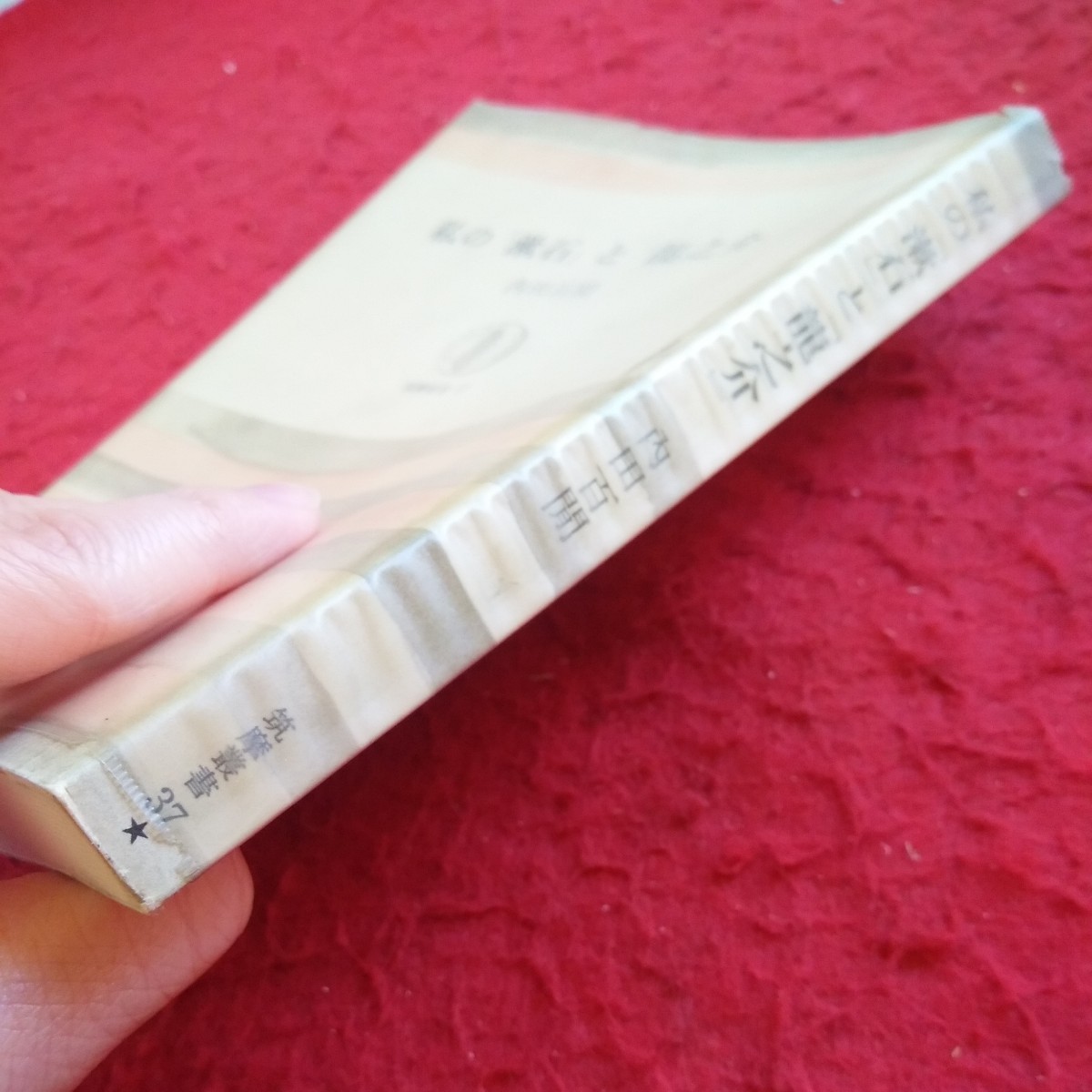 a-300 私の「漱石」と「龍之介」内田百聞 筑摩叢書 1973年発行 漱石山房 蓄音器 思い出 「つはぶぎの花」より など※2_画像3