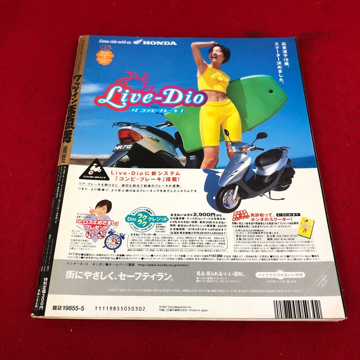 a-057※2 ワッツイン 1997年5月号 ソニーマガジンズ_画像2