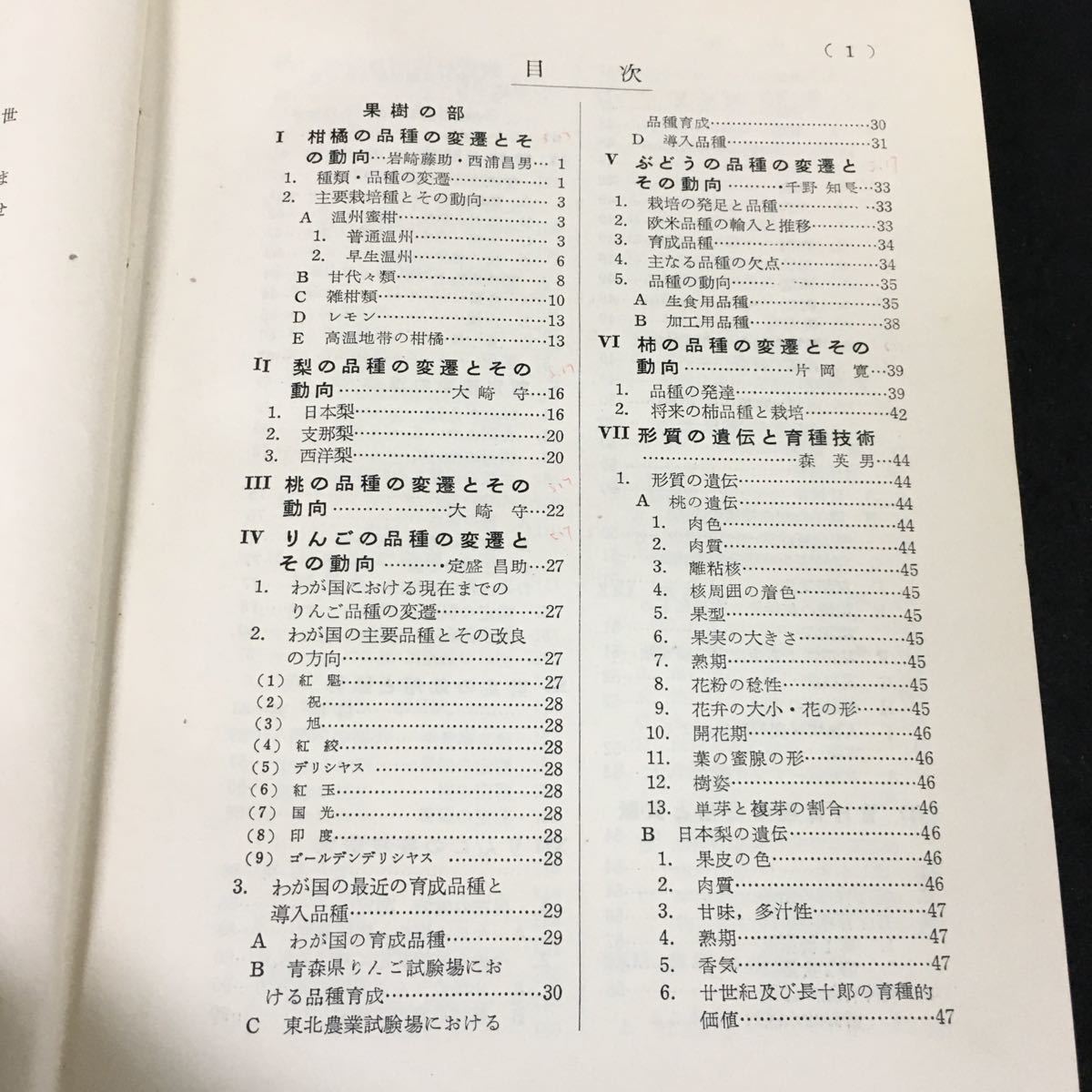 a-619 園芸技術新説 株式会社養賢堂 昭和30年第1版発行※2_画像3