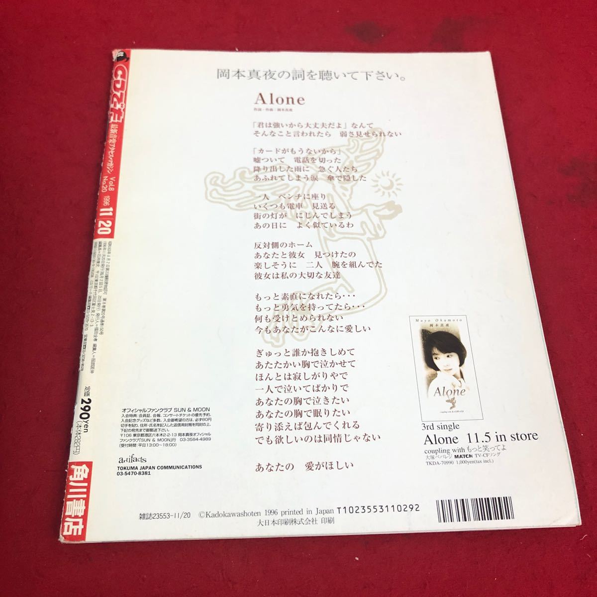 b-003※2 CDでーた 1996年11月20日号 角川書店_画像2