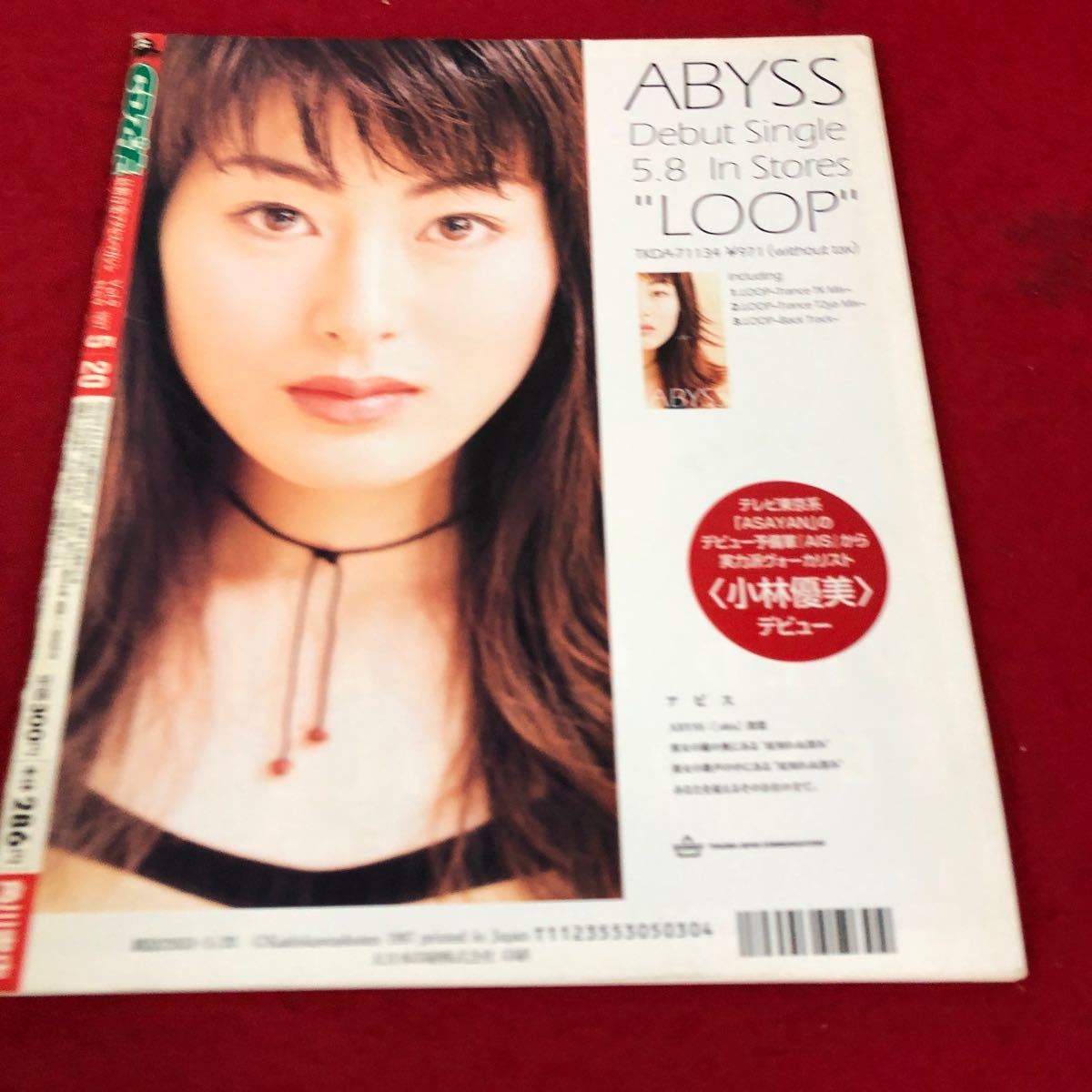 b-005※2 CDでーた 1997年5月20日号 角川書店_画像2