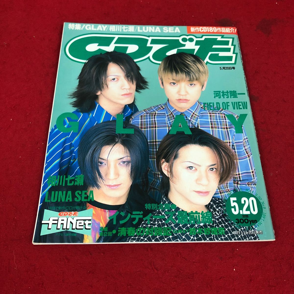 b-005※2 CDでーた 1997年5月20日号 角川書店_画像1