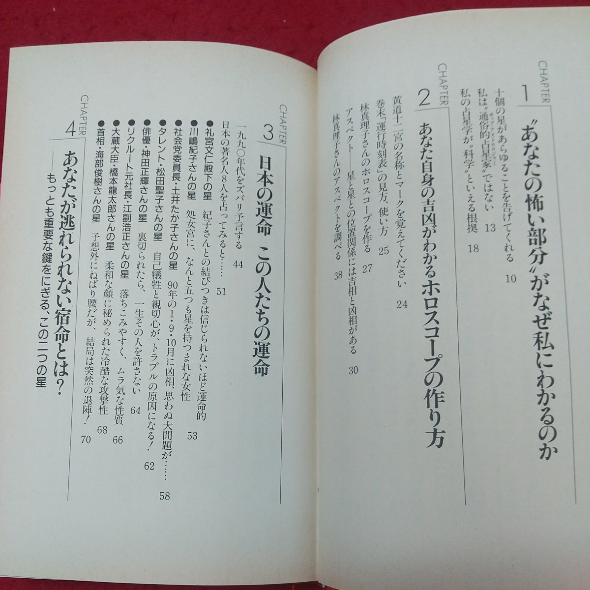 a-545※2 ジョーン・キグリーの大占星術 著者 ジョーン・キグリー 発行日不明 主婦と生活社 占い 占星術 科学 雑学 趣味 幸福 運勢_画像4