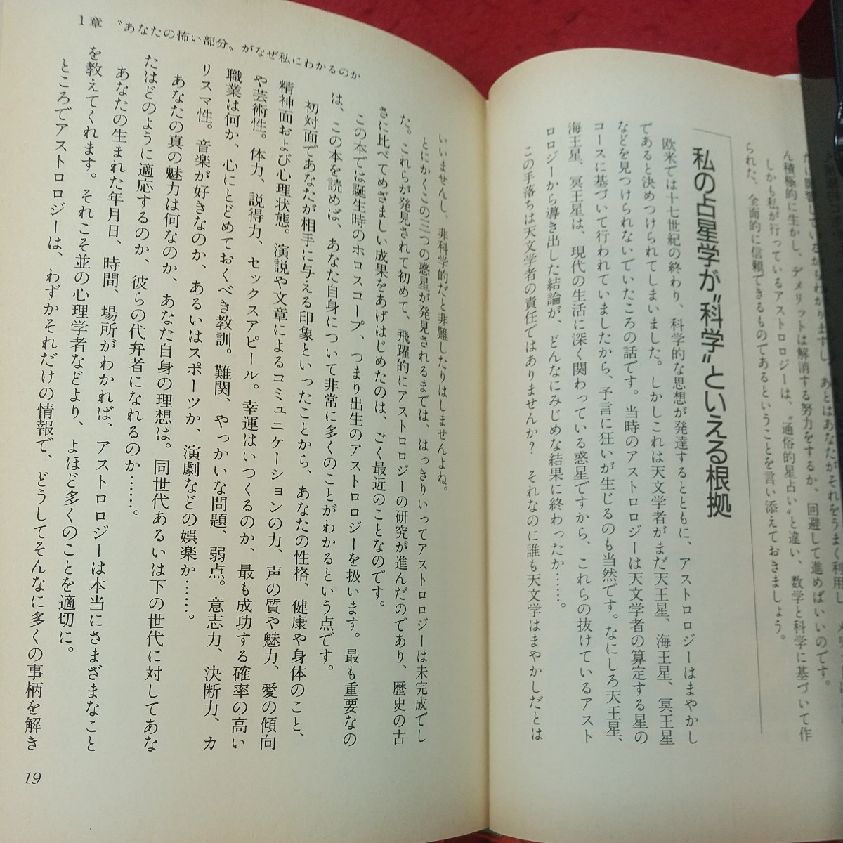 a-545※2 ジョーン・キグリーの大占星術 著者 ジョーン・キグリー 発行日不明 主婦と生活社 占い 占星術 科学 雑学 趣味 幸福 運勢_画像6