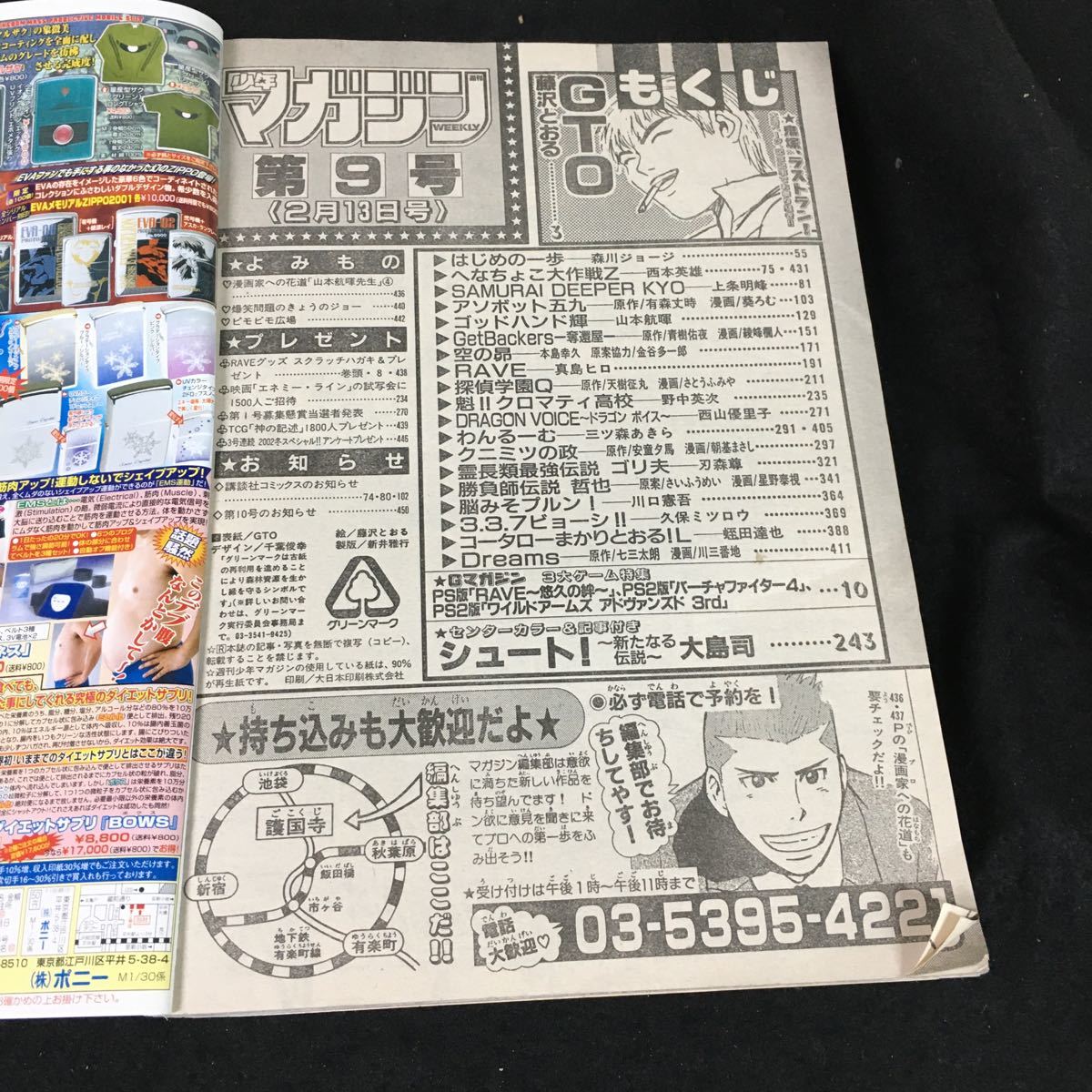 b-217 weekly Shonen Magazine GTO large increase page ..... corporation .. company Heisei era 14 year issue *2