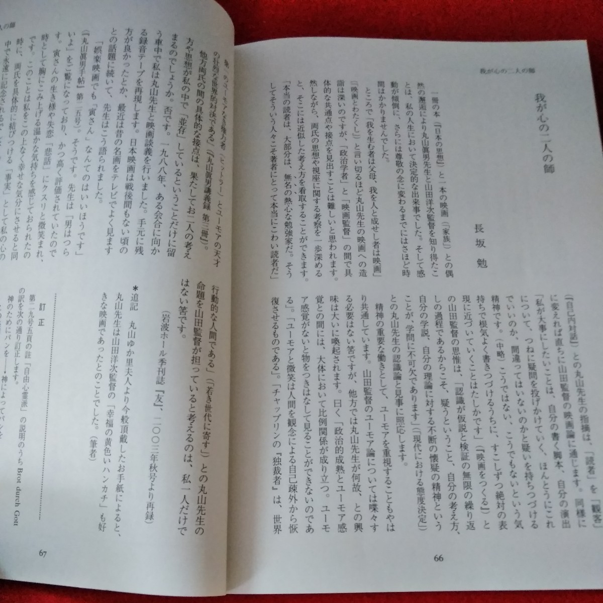 b-418　丸山眞男手帖32　2005年1月号　第78回マックス・ヴェーバーの会例会にて　福沢諭吉　我が心の二人の師※2_画像5