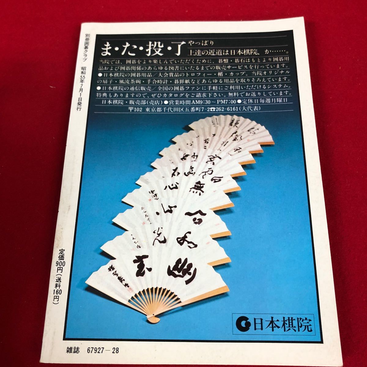 b-026※2 別冊囲碁クラブ 28 華麗なる攻防テクニック 日本棋院_画像2