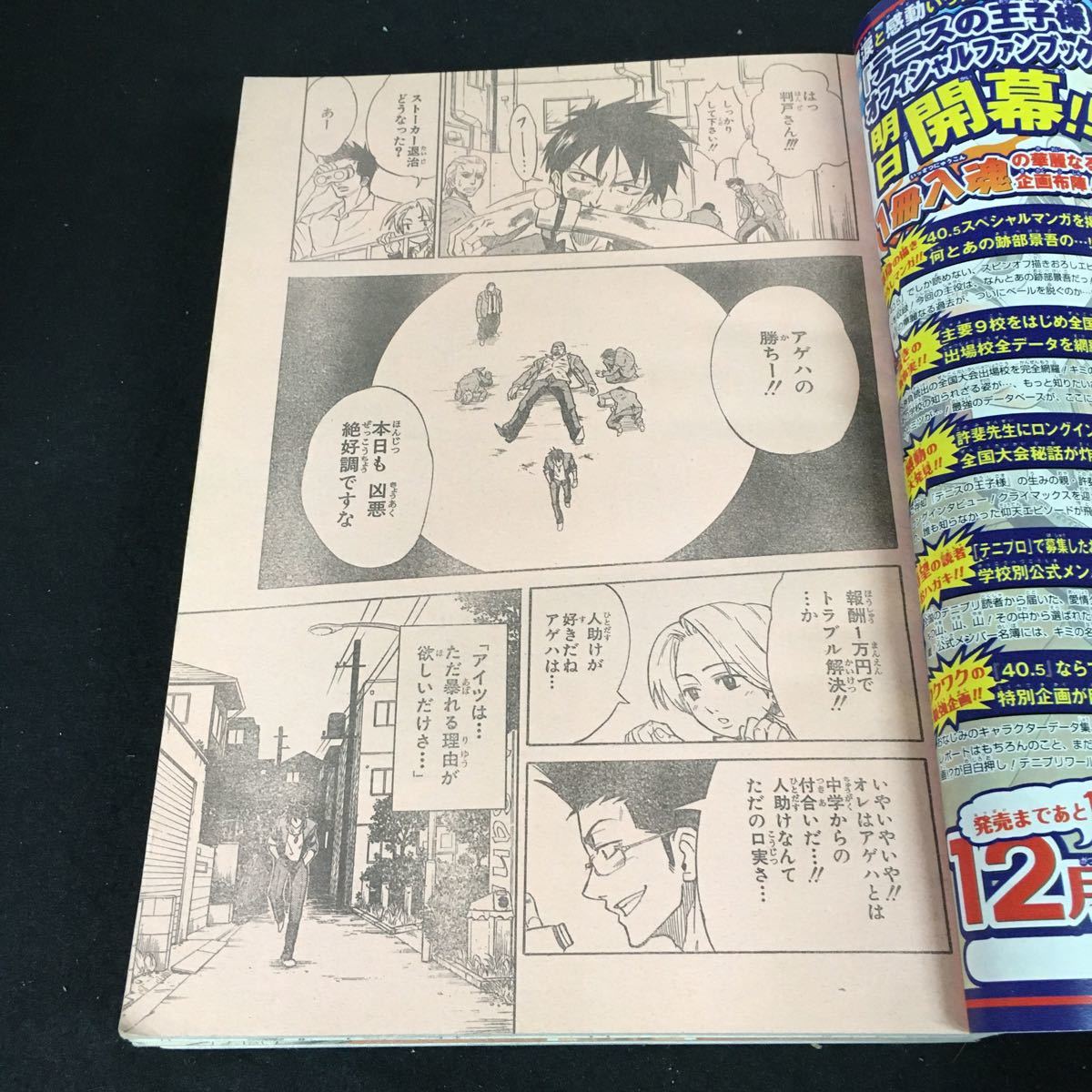 b-520 週刊少年ジャンプNo.1 新連載ーサイレンー 株式会社集英社 2008年発行※2_画像2