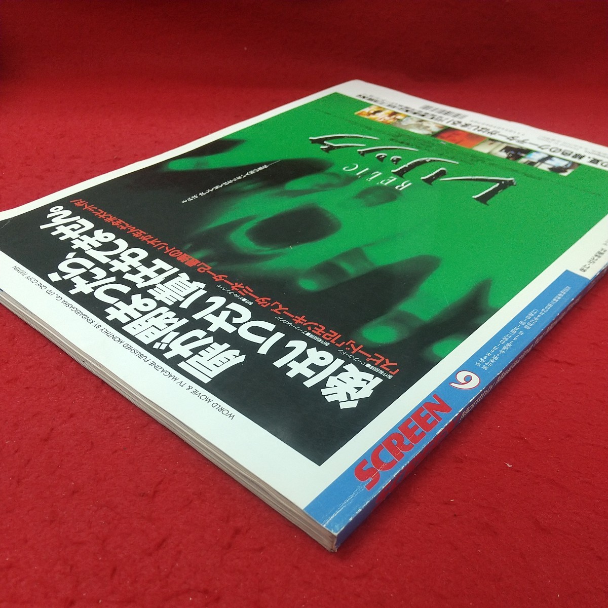 b-615※2 SCREEN スクリーン 平成9年6月号 付録なし 平成9年6月1日 発行 近代映画社 雑誌 映画 洋画 俳優 ブラッド・ピット_背表紙に折りあり