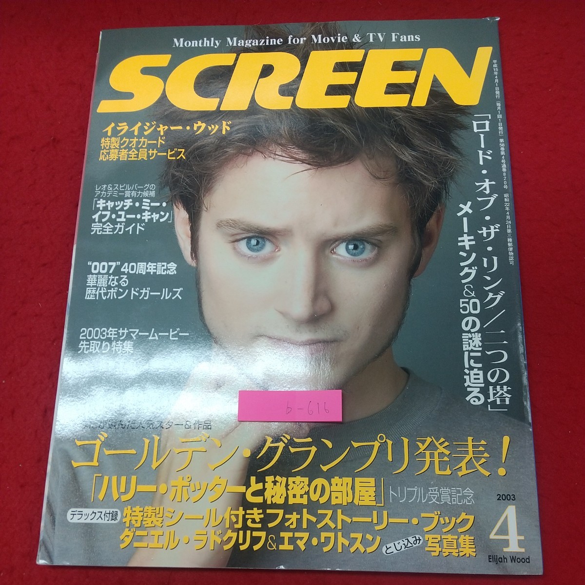 b-616※2 SCREEN スクリーン 2003年4月号 平成15年4月1日 発行 近代映画社 雑誌 映画 洋画 俳優 ロード・オブ・ザ・リング_画像1
