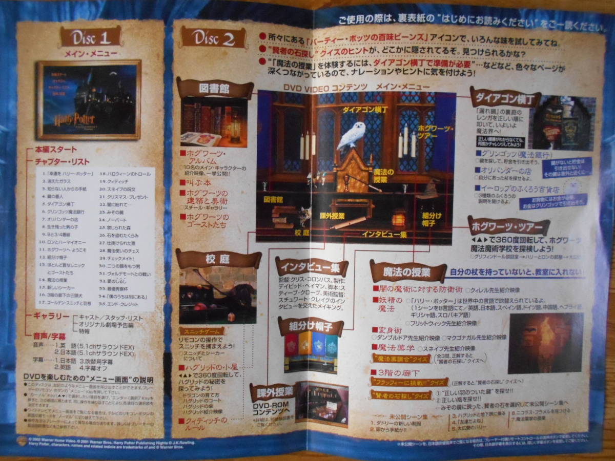 ヤフオク Dvd ハリー ポッターと賢者の石 Dvd2枚組 ヤフオク Dvd ハリー ポッターと賢者の石 Dvd2枚組