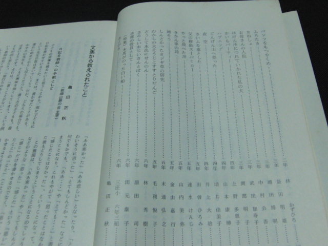 n1■このきざすものー文集に学ぶー第２集/教師山脈の会文集編集委員会/1978年_画像3