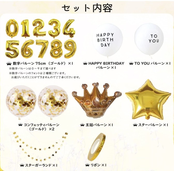 誕生日 数字風船豪華飾りセット ナンバー バルーン 　1歳 (ゴールド)