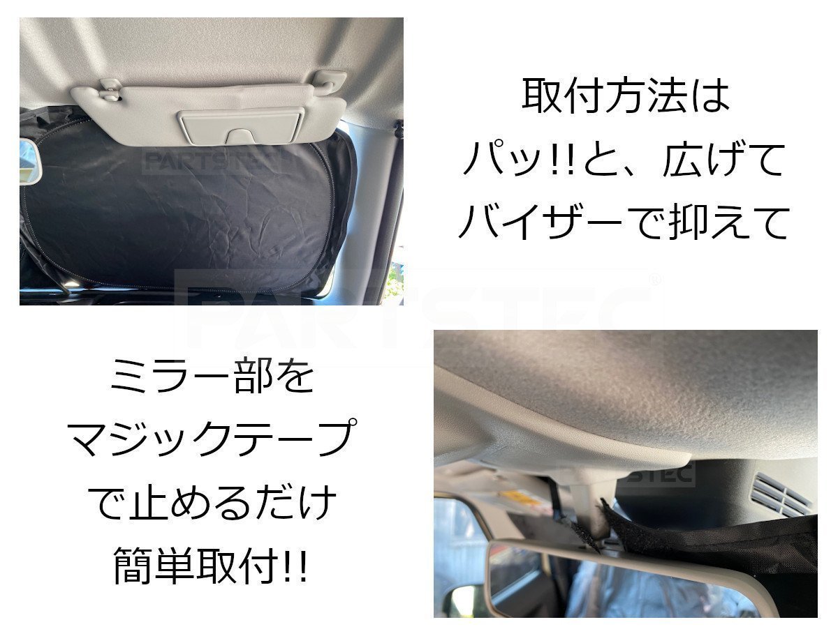 日産 サクラ B6AW KE0 フロント サンシェード 収納袋付 専用 ワンタッチ スクリーン カーシェード カーテン 日除け 遮光 断熱 / 28-518 NB*_画像4