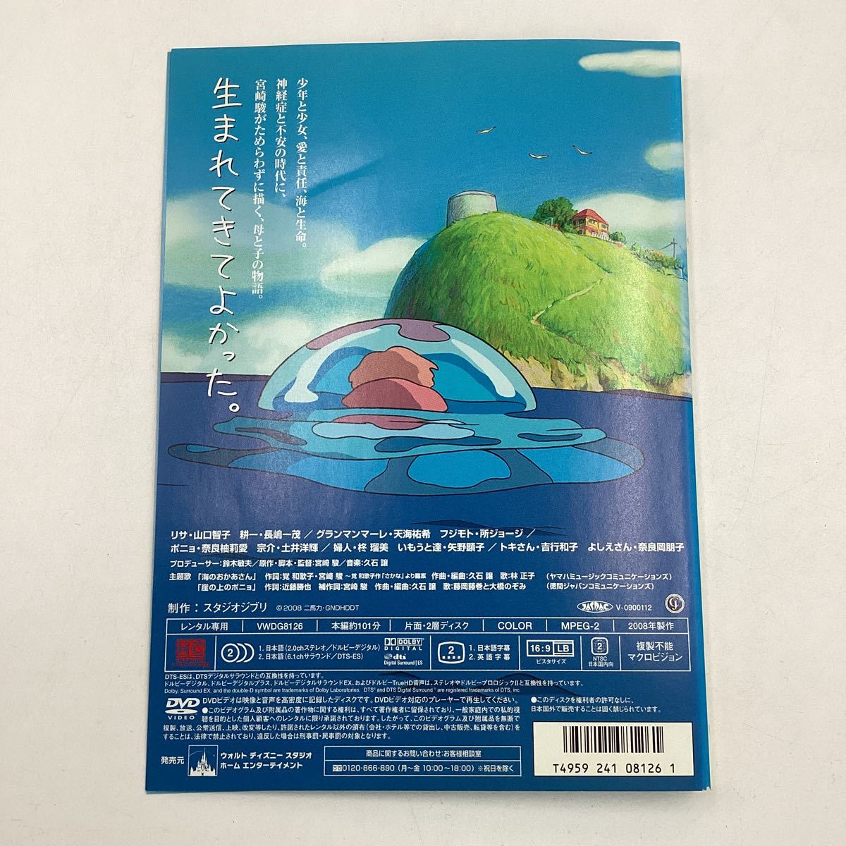 2311 崖の上のポニョ −スタジオジブリ− ★DVD★中古品★レンタル落ち_画像2