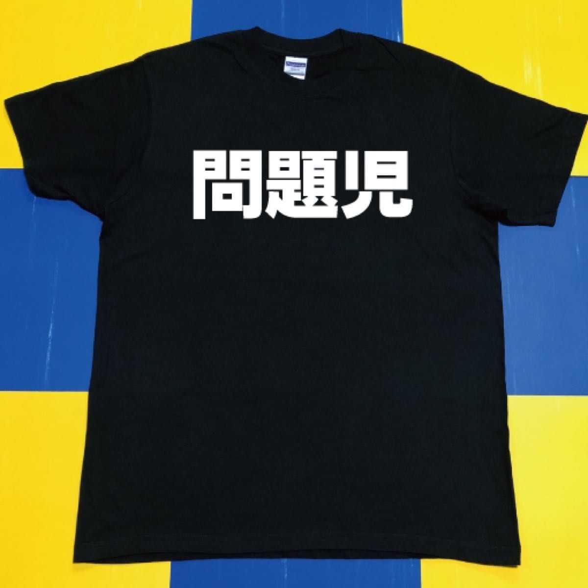 問題児Tシャツ(L)