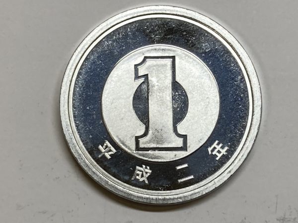 平成２年　１円アルミ貨　ミント出し未使用　NO.7035_画像2