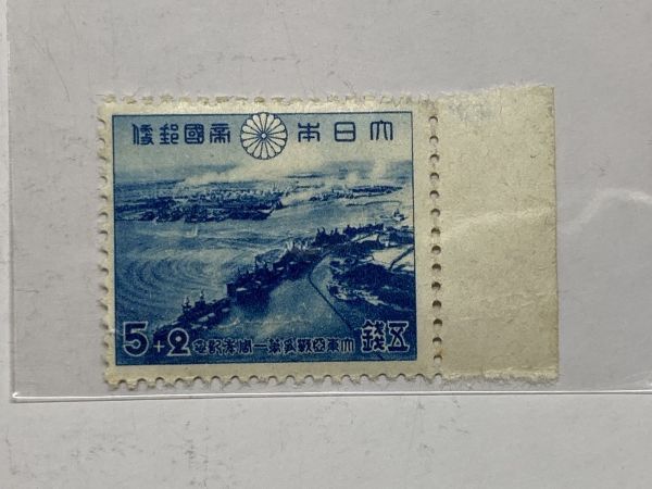 大東亜戦争第一周年記念　5+2銭切手　真珠湾攻撃 1942年　NO.105_画像1