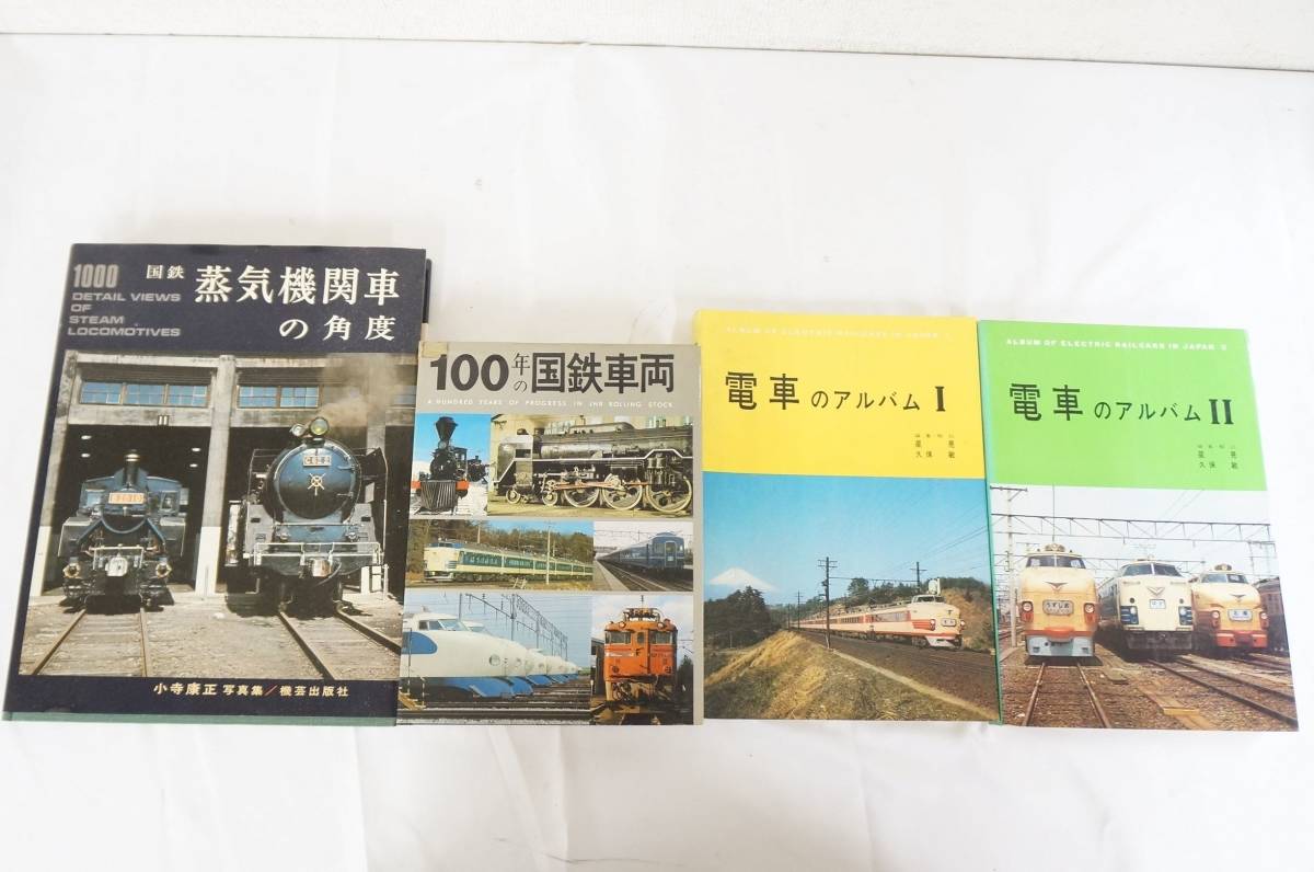 小寺康正写真集 国鉄 蒸気機関車の角度 100年の国鉄車両(愛蔵本) 電車