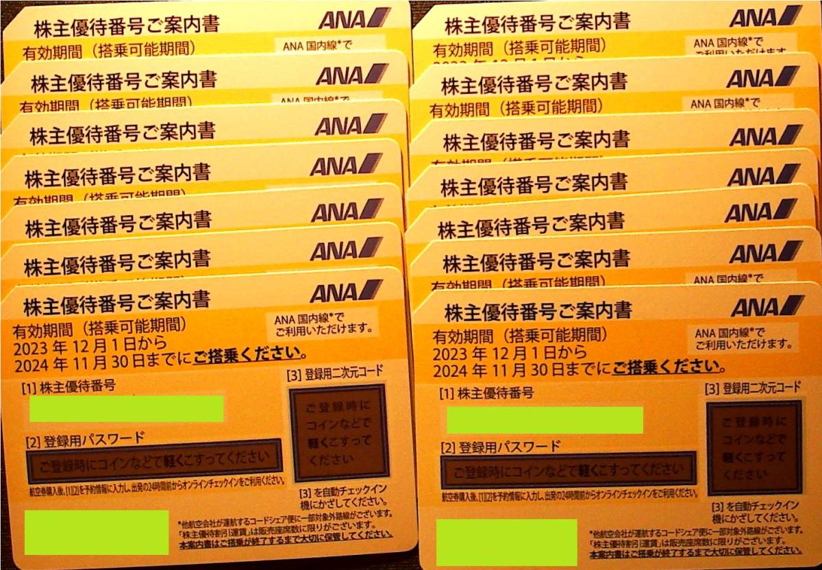 2024年11月30日まで ANA 全日空 株主優待券14枚_画像1