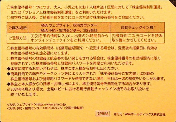 2024年11月30日まで ANA 全日空 株主優待券14枚_画像2