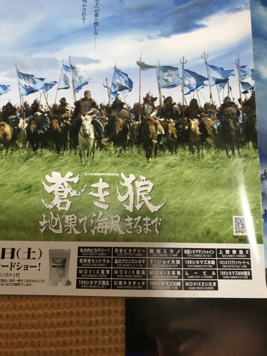 映画チラシ　蒼き狼地果て海尽きるまで 2種邦画12_画像3