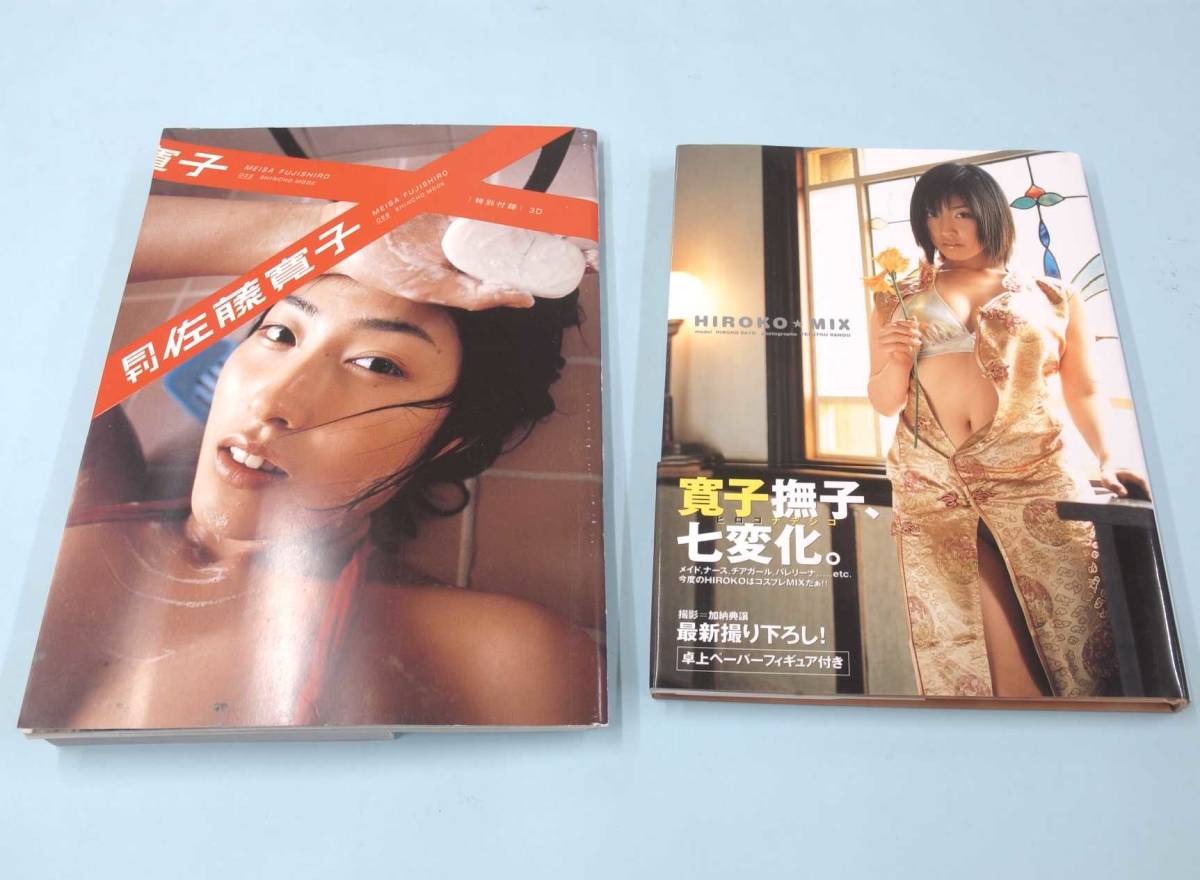 本・雑誌■『佐藤寛子写真集 HIROKO☆MIX』『月刊 佐藤寛子』■2冊まとめて_画像1