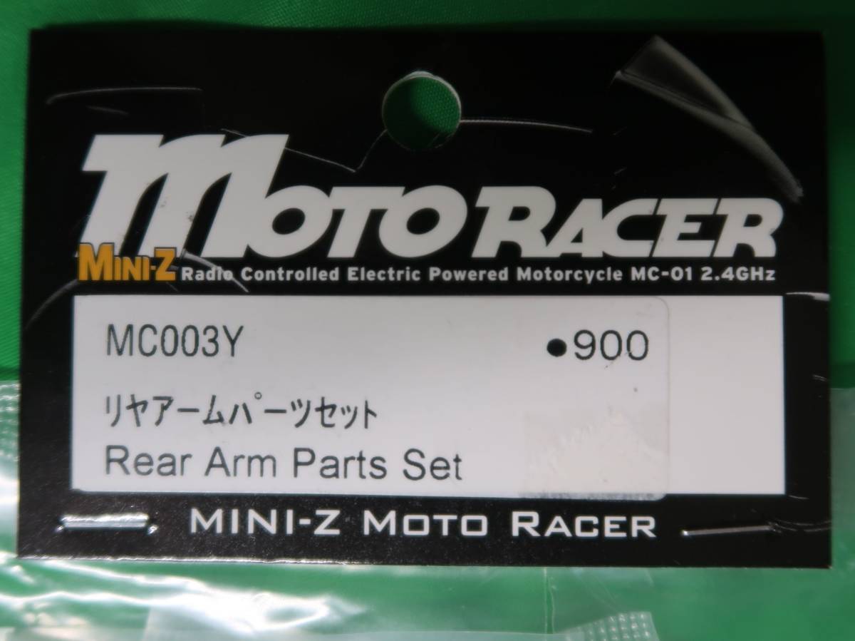 京商 ミニッツモトレーサー MC-01 リヤアームパーツセット MC003Y_画像2