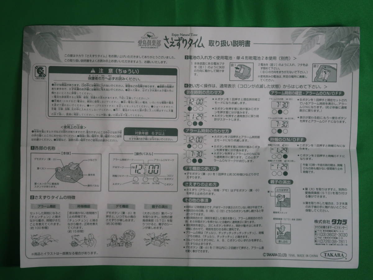 タカラ 愛鳥倶楽部 さえずりタイム るりびたきのひな ST-1_画像4