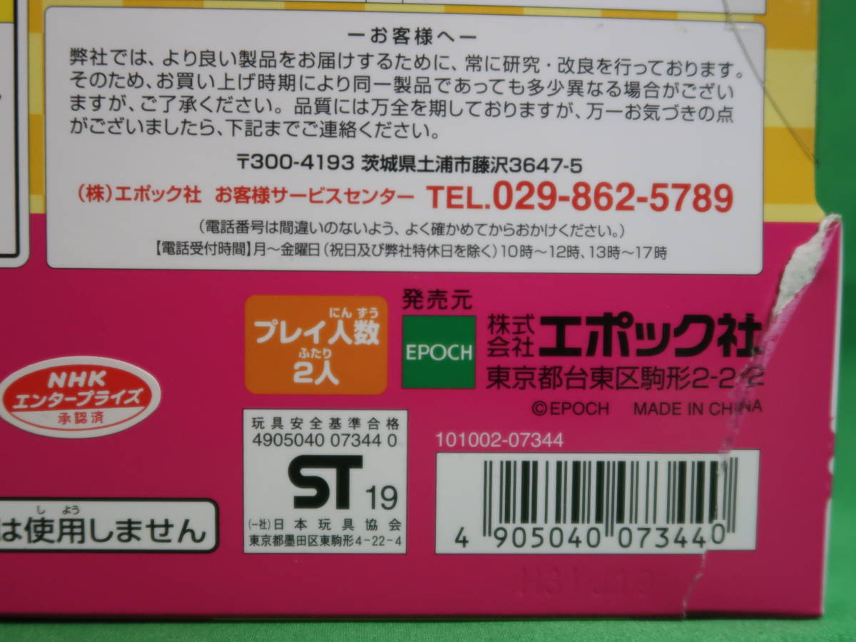 エポック社 NHK チコちゃんに叱られる ポカポンゲーム 07344_画像8