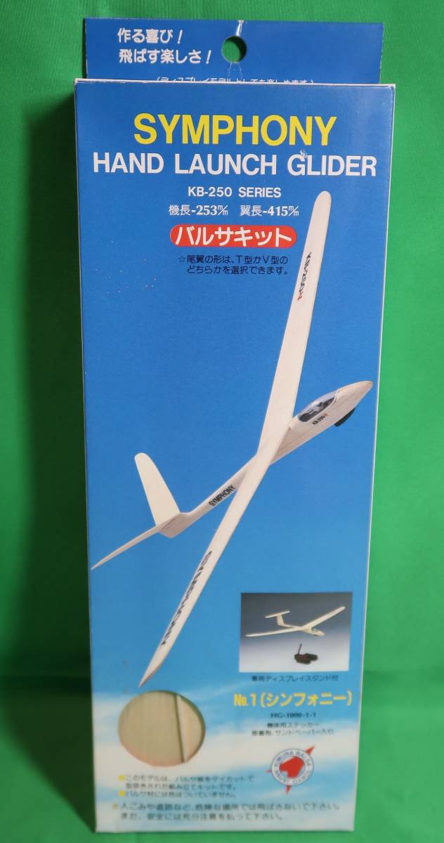 木村バルサ バルサキット ハンドランチグライダー No.1 シンフォニー KB-250-V/T HG-1000-1_画像1